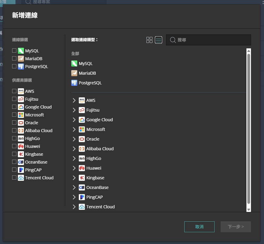 new_connection_dialog_list_view (64K)